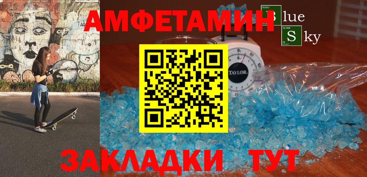 АМФЕТАМИН 97% Новоуральск