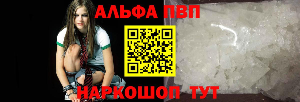 A-PVP VHQ Новоуральск