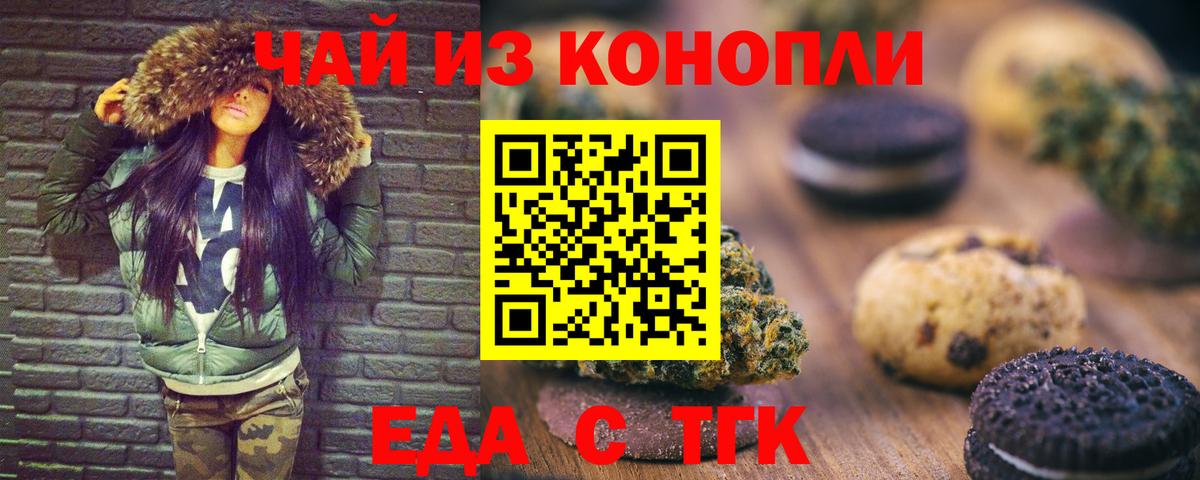 Новоуральск  Еда ТГК марихуана  Вход с VPN 