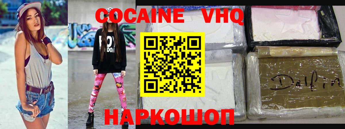 Cocaine Эквадор Новоуральск