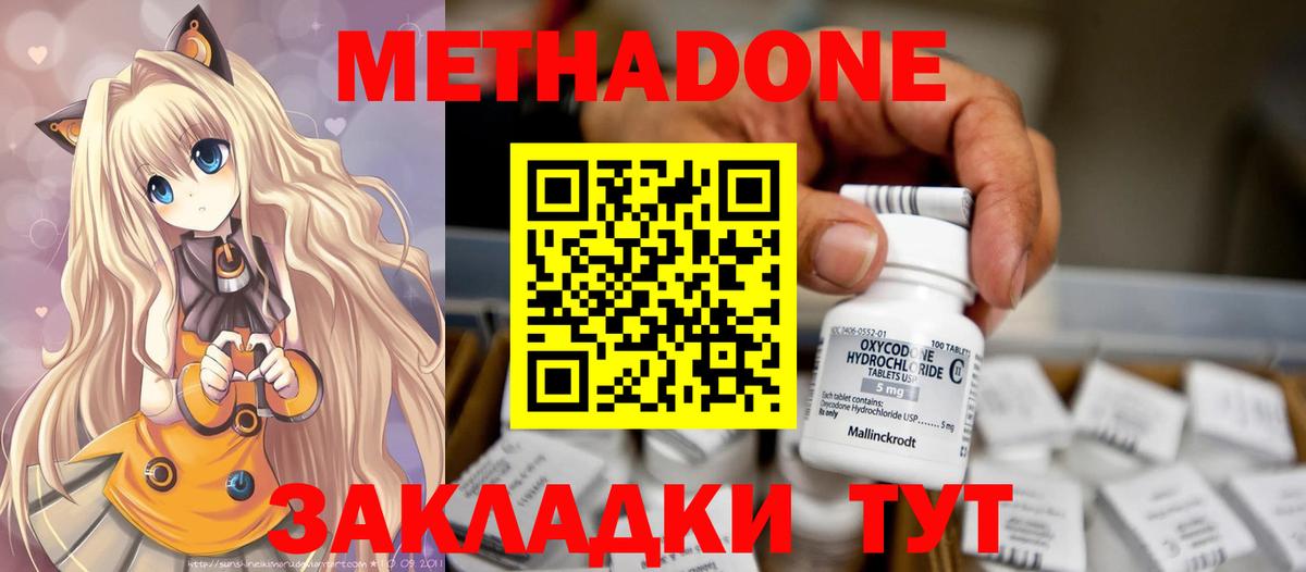 Новоуральск  МЕТАДОН мёд  Вход с VPN  МЕТАДОН methadone 