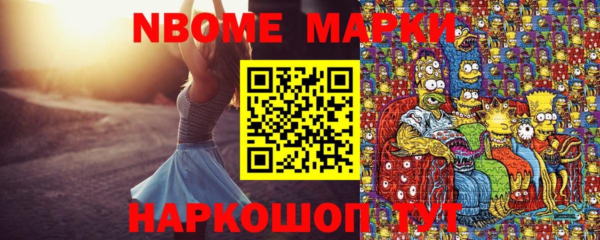 Марки N-bome 1,5мг  Марки N-bome 1,5мг  Вход с VPN  Новоуральск 