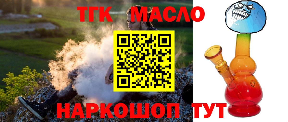 Дистиллят ТГК вейп  Вход с VPN  Новоуральск  ТГК THC oil 